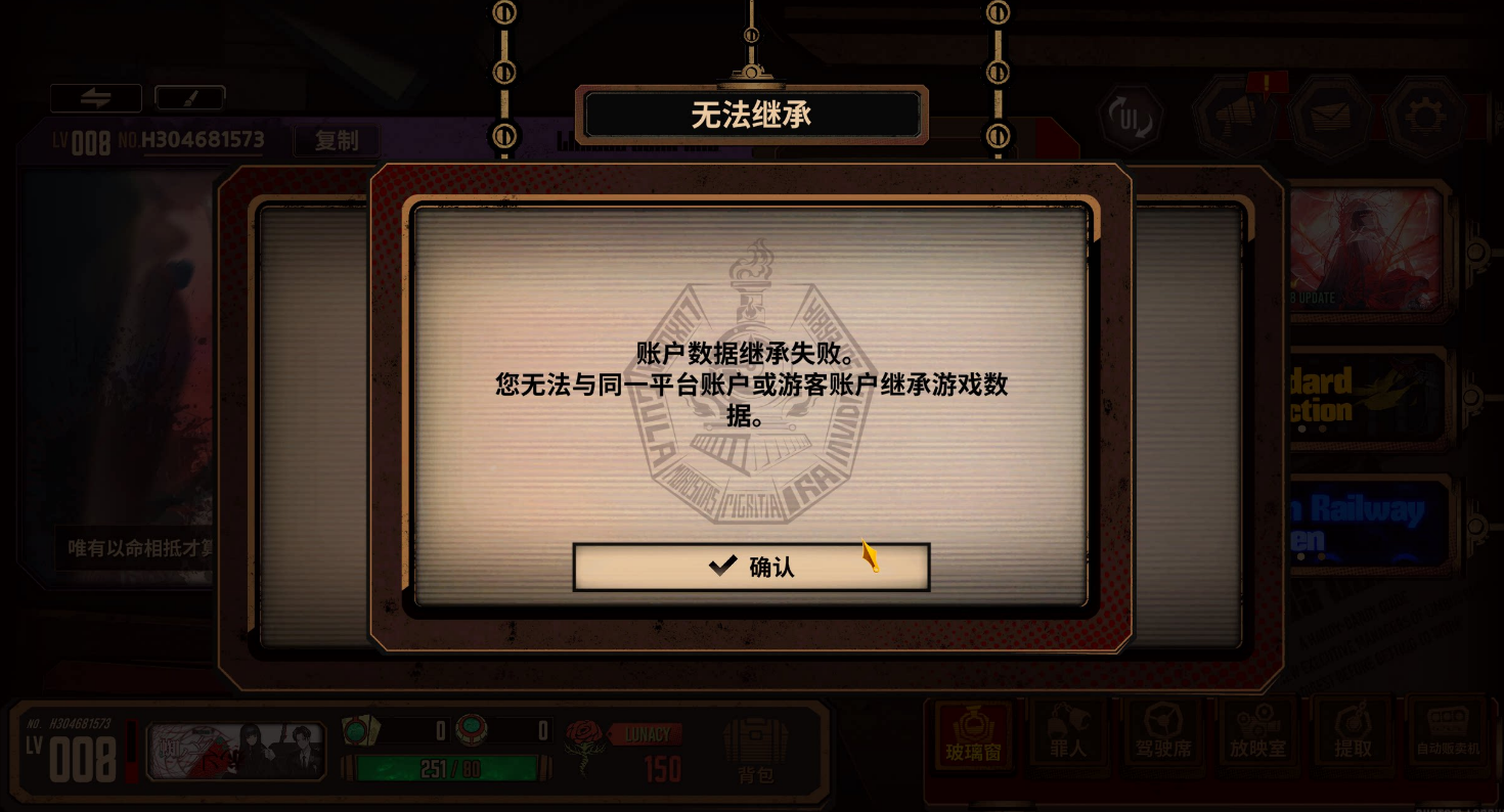 边狱巴士绑定苹果常见问题