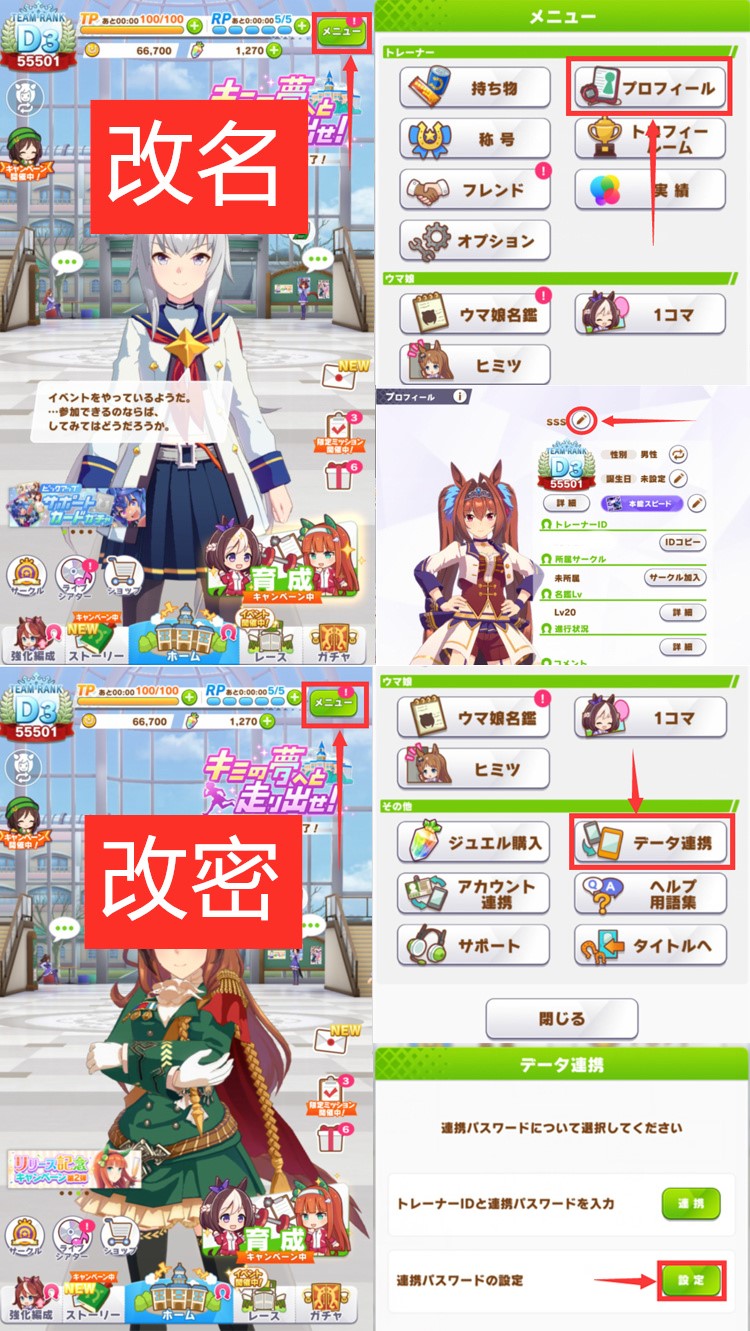 赛马娘登录/修改密码教程