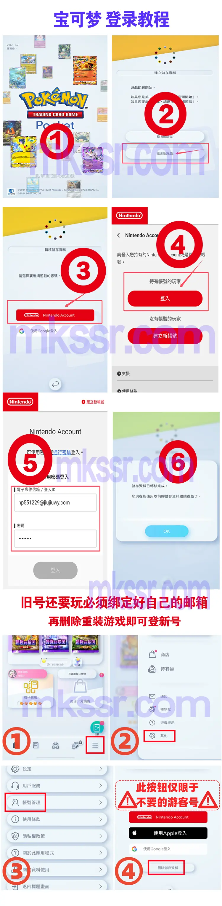 宝可梦登录教程